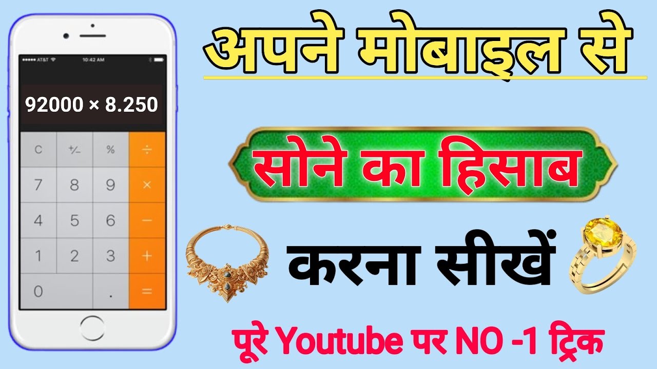 सोने का रेट निकालना सीखें | sone ka rate kaise nikale | sone ka bhav kaise nikale | gold rate kaise