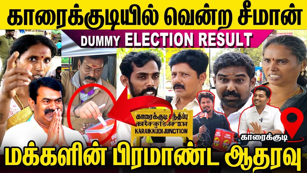 🛑காரைக்குடியில் 100 % வெற்றி பெறும் சீமான்😳D Result🛑கொண்டாடும் மக்கள்🥵 #viralvide #youtube #seeman 