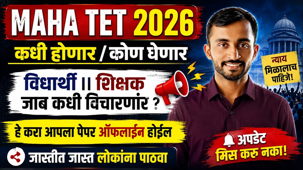 Maha Tet update कधी || Msce update || Maha tet exam date || Tet exam 2026