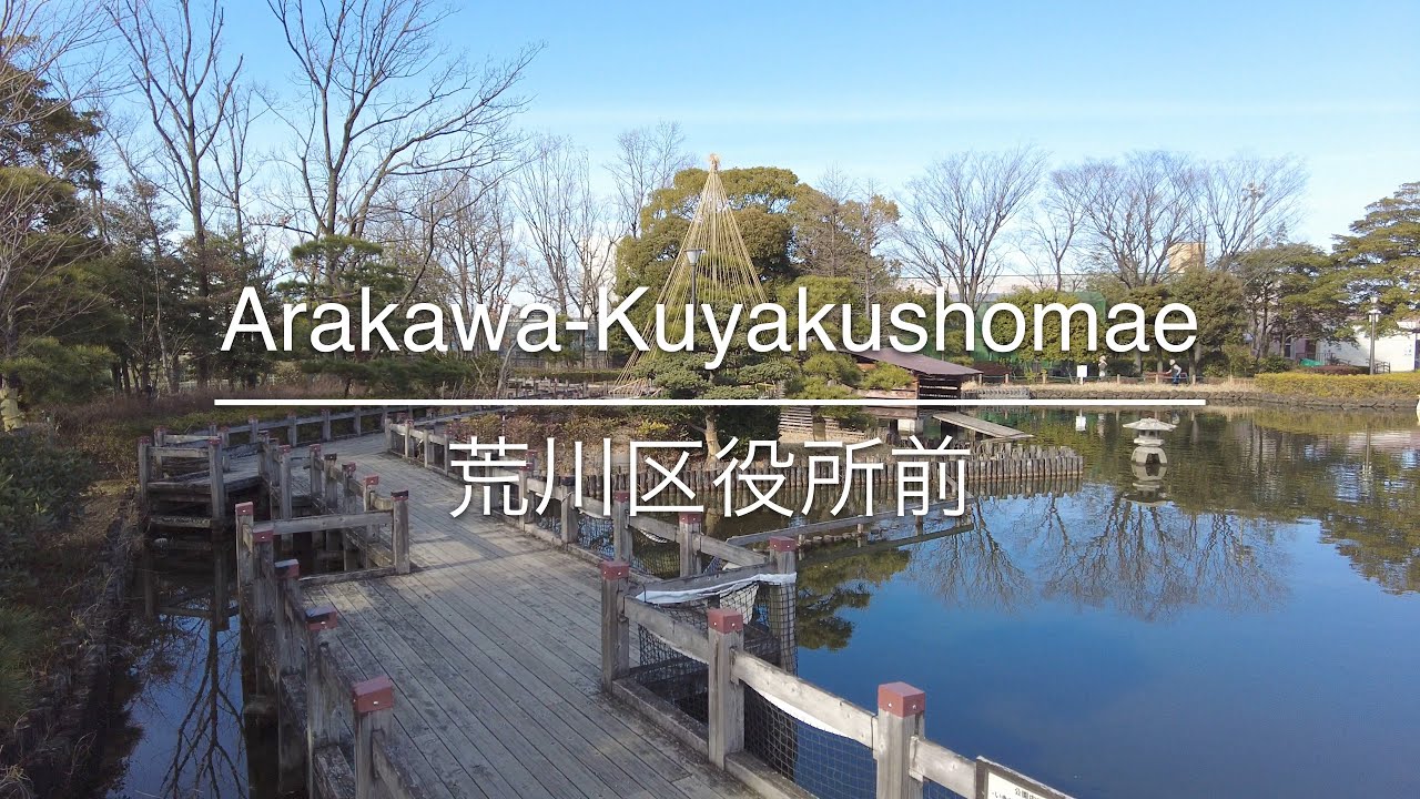 [4K] Arakawa-Kuyakushomae 荒川区役所前 [Tokyo 東京] [Walk 散歩] #517