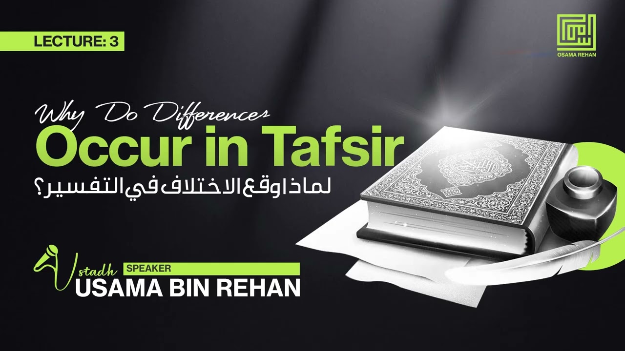 Why do differences occur in Tafsir? | لماذا وقع الإختلاف في التفسير؟ | Lecture 3