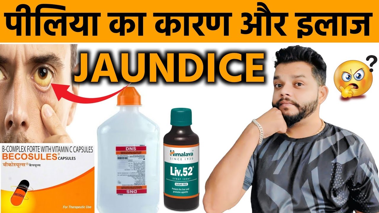 पीलिया का कारण ओर इलाज / Jaundice Causes, Symptoms & Treatment In Hindi