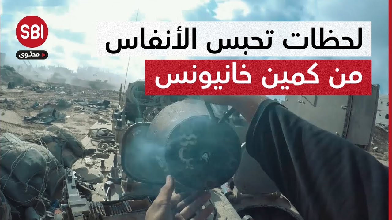مراقبة الجنود لحظة بلحظة.. مشاهد تحبس الأنفاس من كمين كتائب القسام الذي أودى بـ 7 جنود إسرائيليين