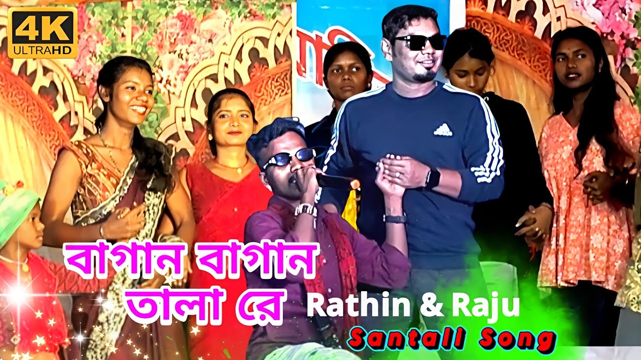 Bagan Bagan Tala Re | Rathin Kisku & Raju Murmu | Santali Orchestra Video Song 