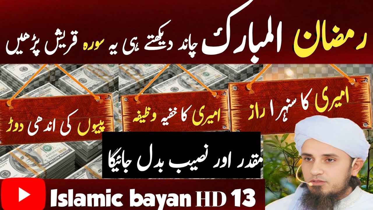 Ramzan ka Chand dekhta hi ya wazifa Mufti Tariq Masood 