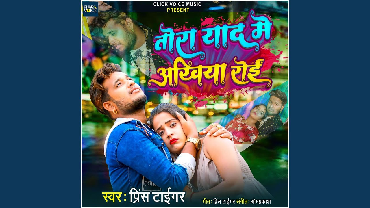 Tora Yaad Me Akhiya Roi