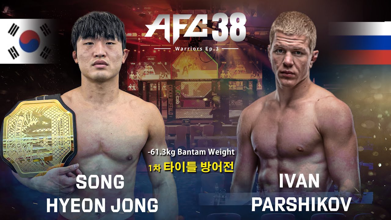 AFC38 제 7경기: 송현종 선수 1차 타이틀 방어전