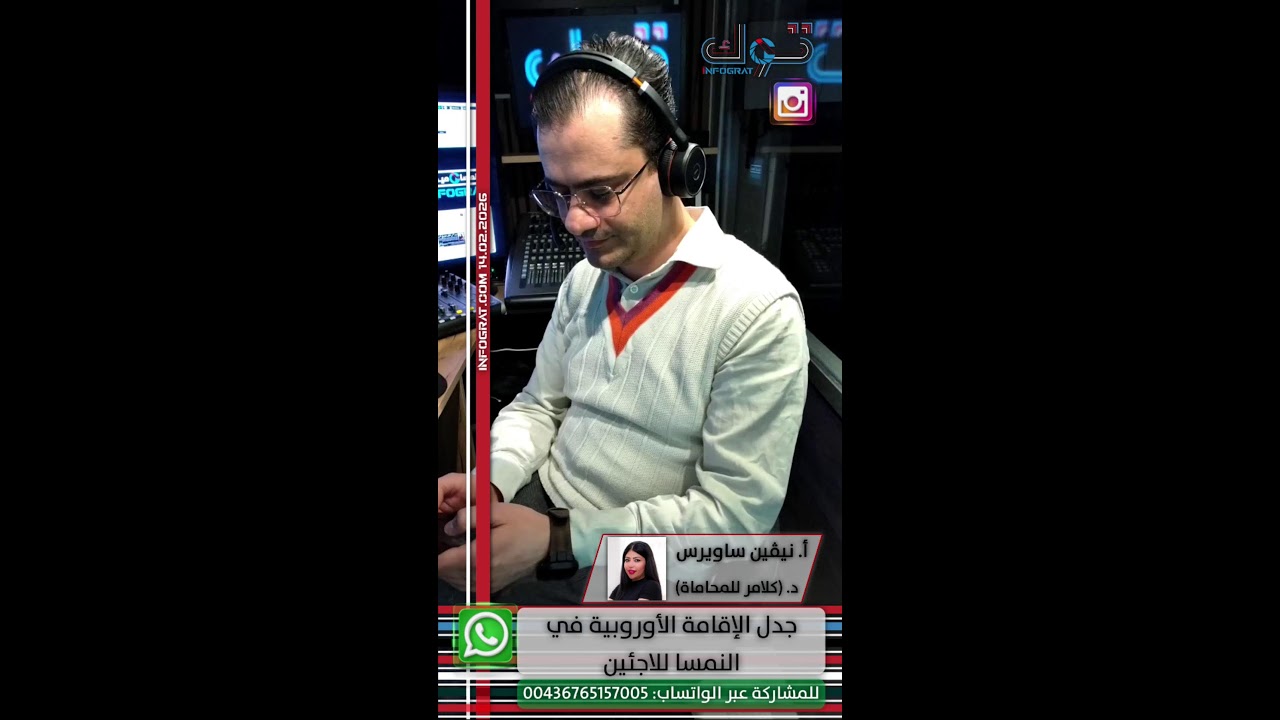 IG توك: جدل الإقامة الأوروبية في النمسا للاجئين