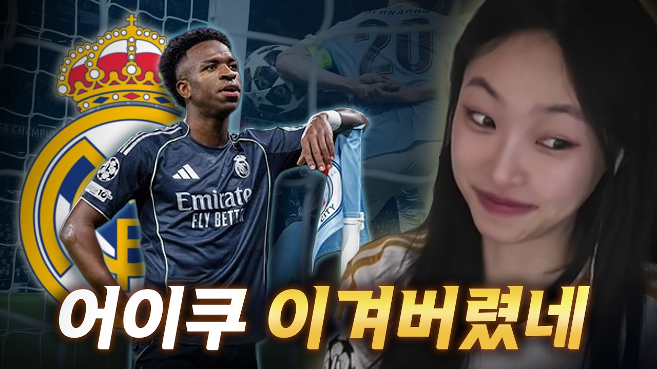 🥲맨시티의 슬픈 퇴장과 PK✨ | 맨시티 vs 레알, 챔스 16강 2차전