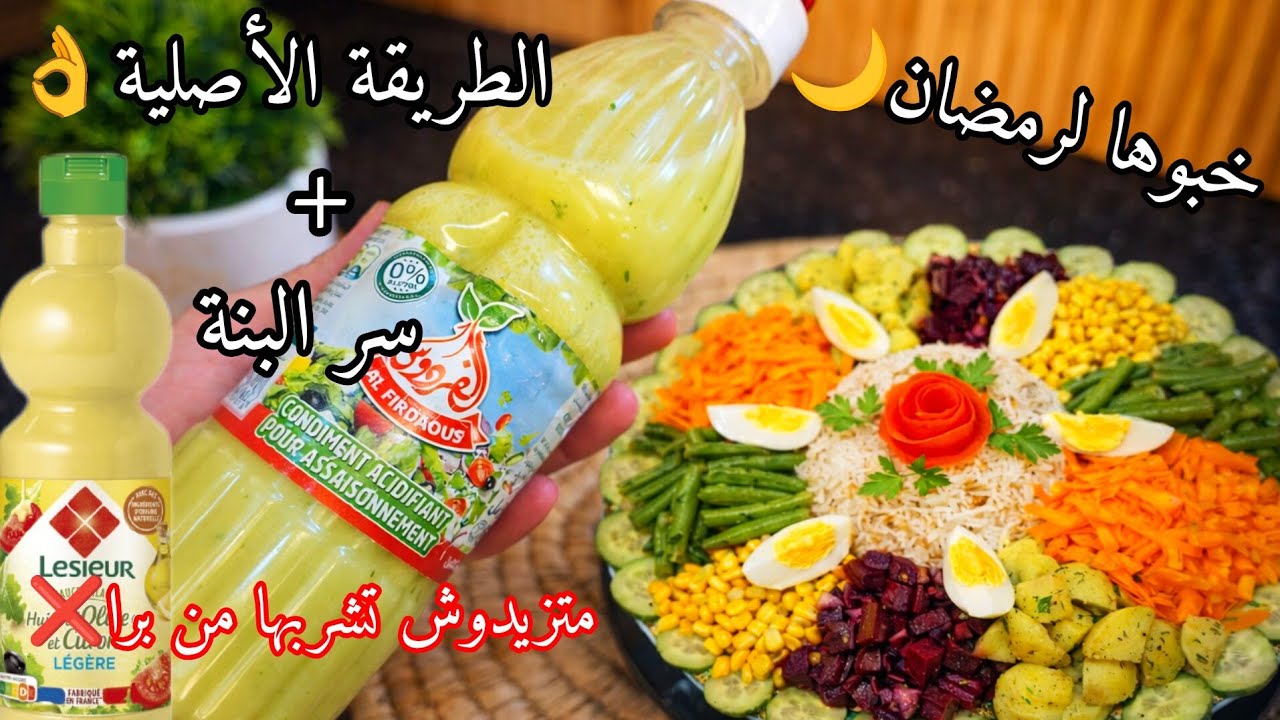 فنيغرات المطاعم الأصلية لرمضان🌙تخلي لي ذاق سلاطة نتاعك يسقسي على سر البنة⁉️سهلة سريعة وبنينة💯💪