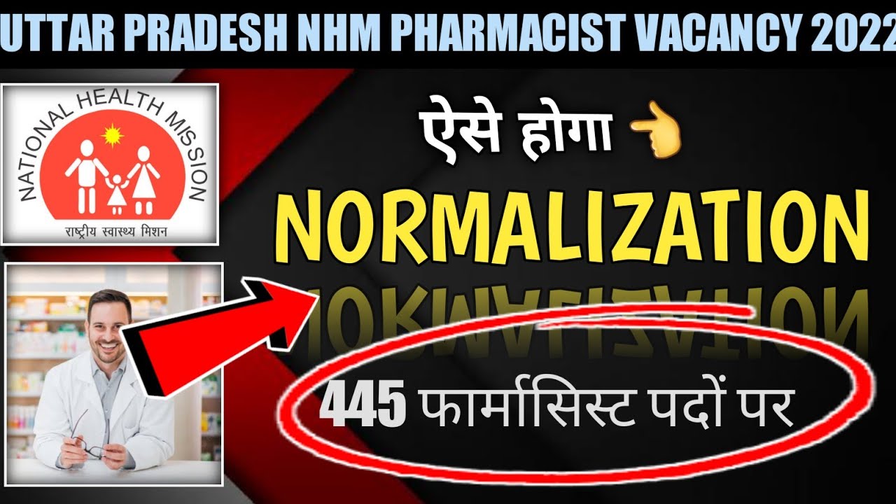 Normalization In UP NHM Pharmacist Vacancy 2022 || कैसे होगा  Normalization ??