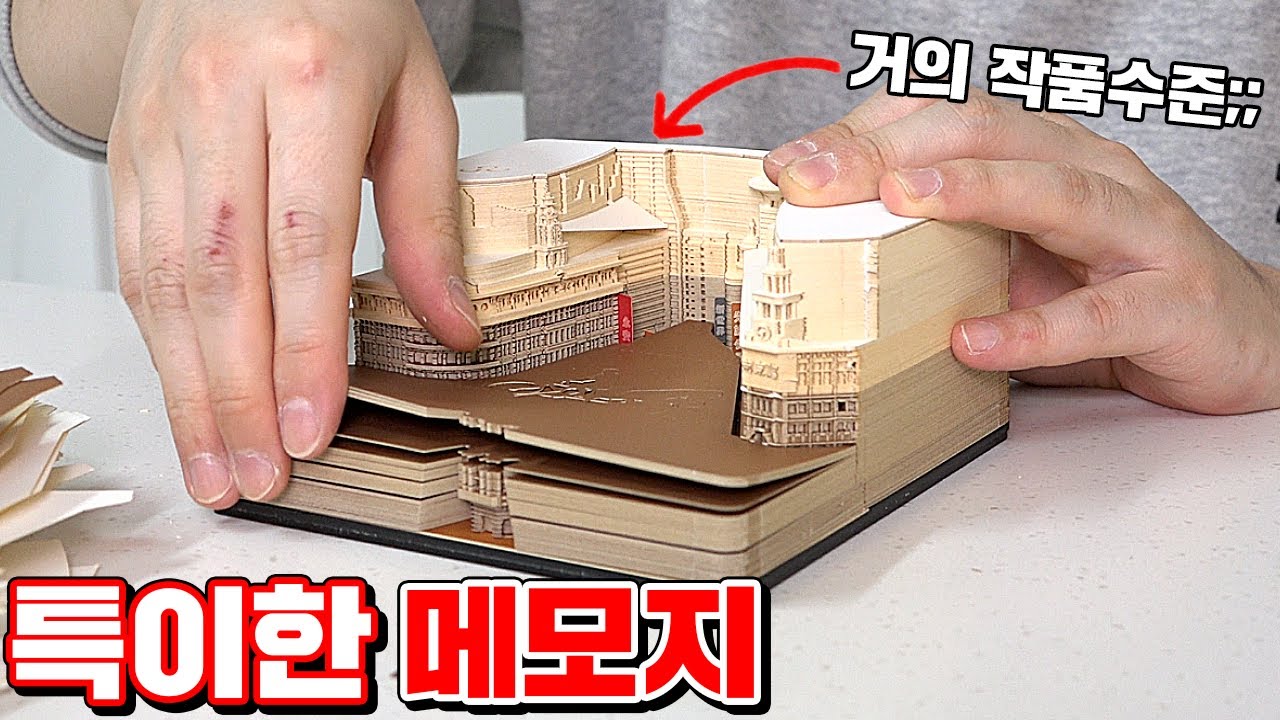 예술작품 같은 특이한 메모지 6종 리뷰! (가격이 좀..) [ 꾹TV ]