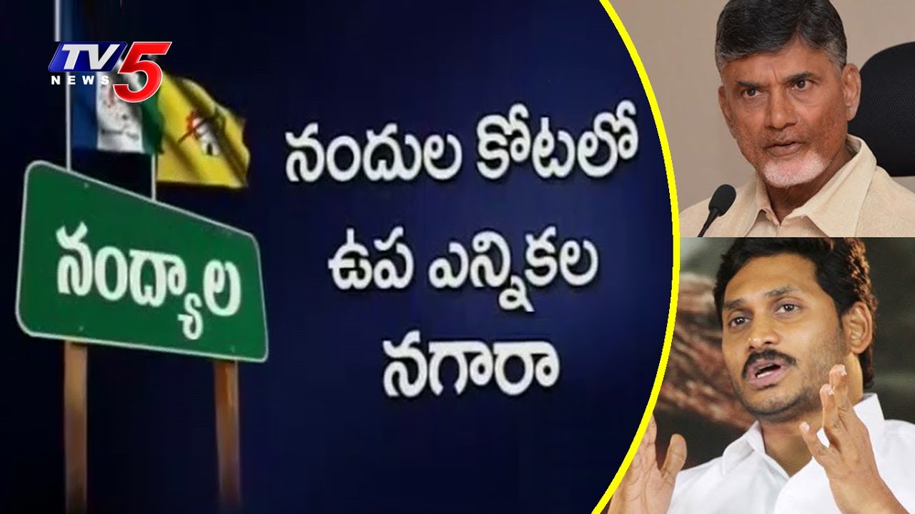 Nandyal By-Poll Heat: Election Commission Releases Schedule | TV5 News