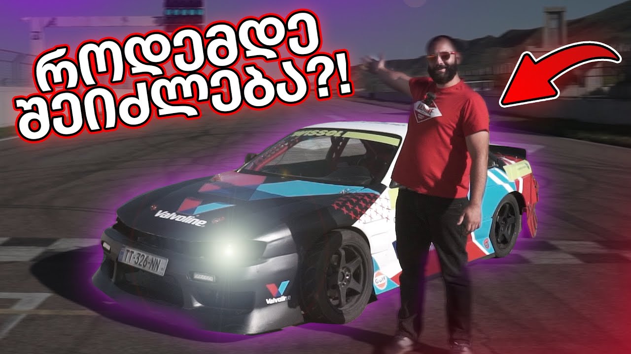 სილვიაზე რა ხდება?!