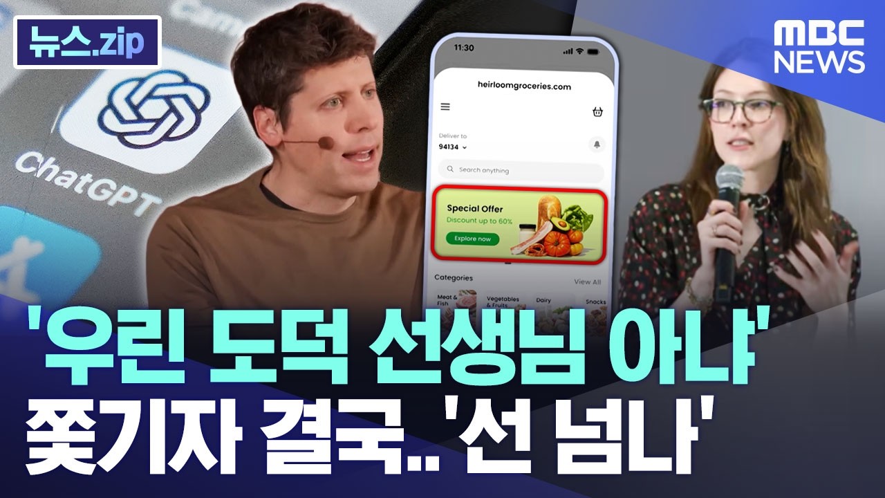 '우린 도덕 선생님 아냐' 쫓기자 결국..'선 넘나' [뉴스.zip/MBC뉴스]