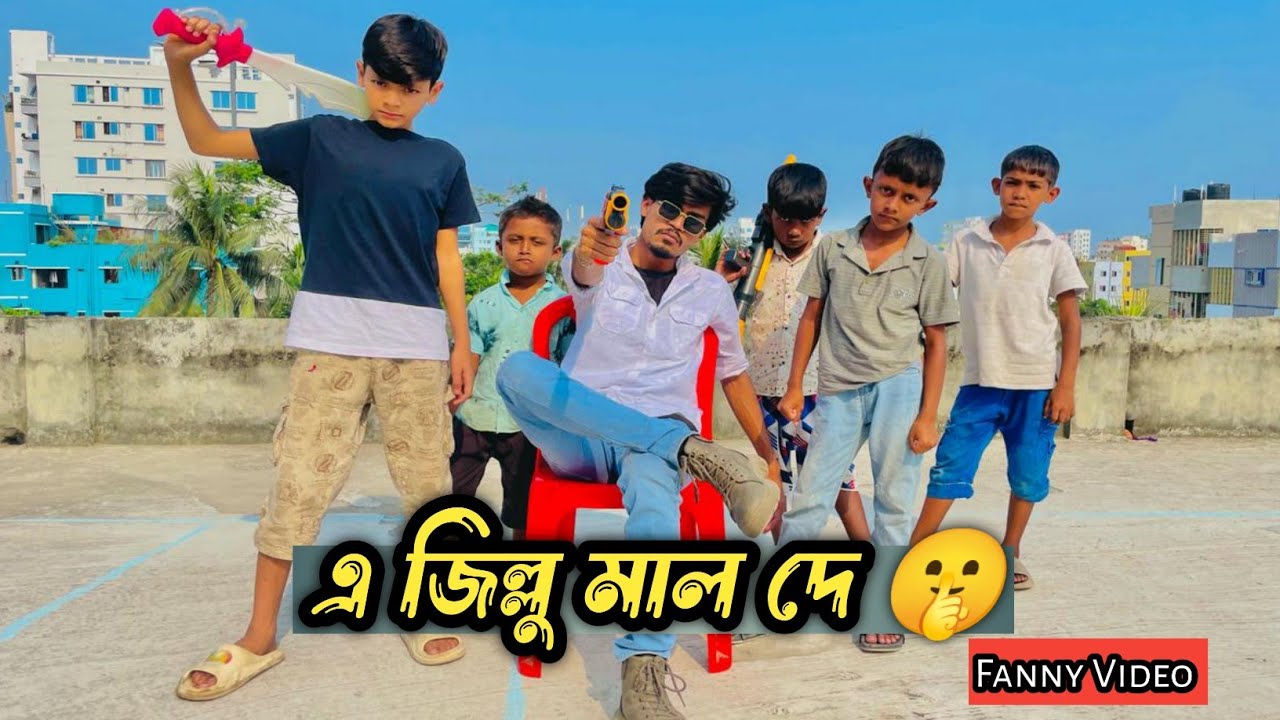 এ জিল্লু মাল দে | Bangla Fanny Video | Ayan Ashik