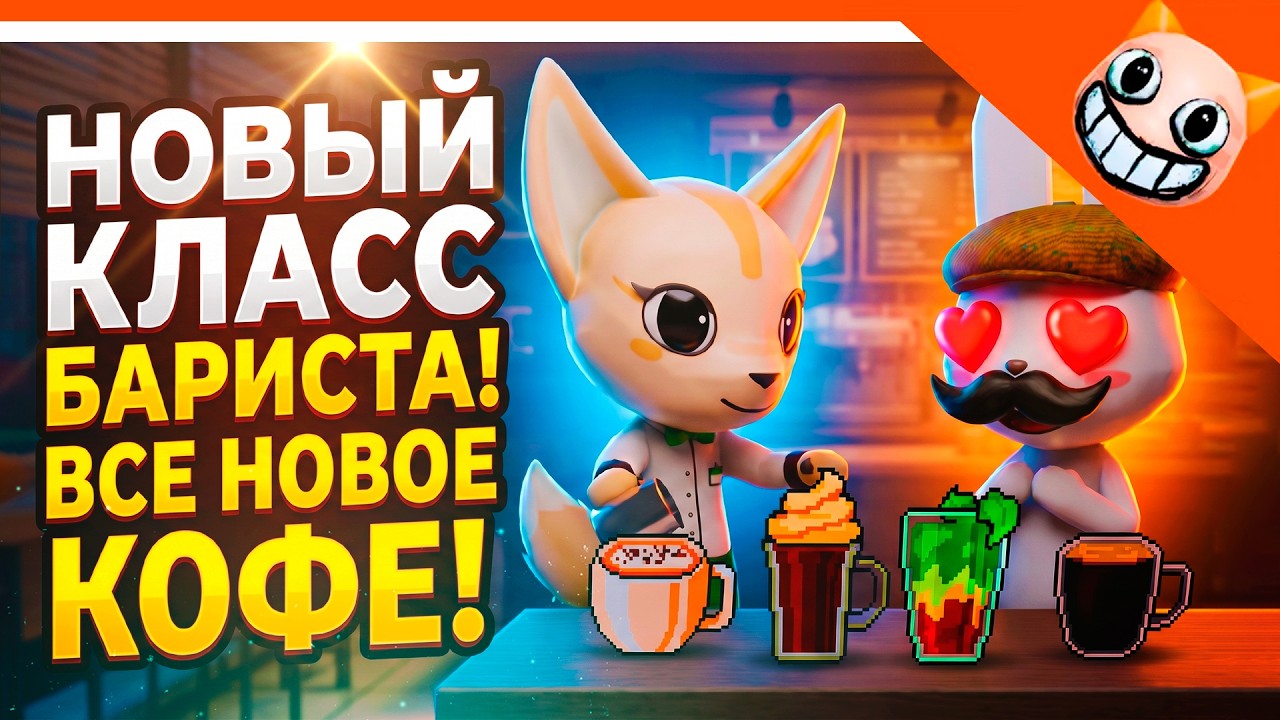 🔥 НОВЫЙ КЛАСС БАРИСТА! ВСЕ НОВЫЕ КОФЕ ГАЙД ОБНОВА В ANIMAL HOSPITAL РОБЛОКС 🩸 БОЛЬНИЦА ДЛЯ ЖИВОТНЫХ!