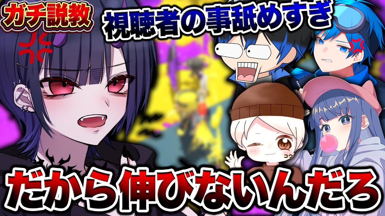 【裏事情】新人YouTuberを集めてガチ説教したら面白すぎたｗｗｗｗ【スプラトゥーン3 splatoon3】【初心者】
