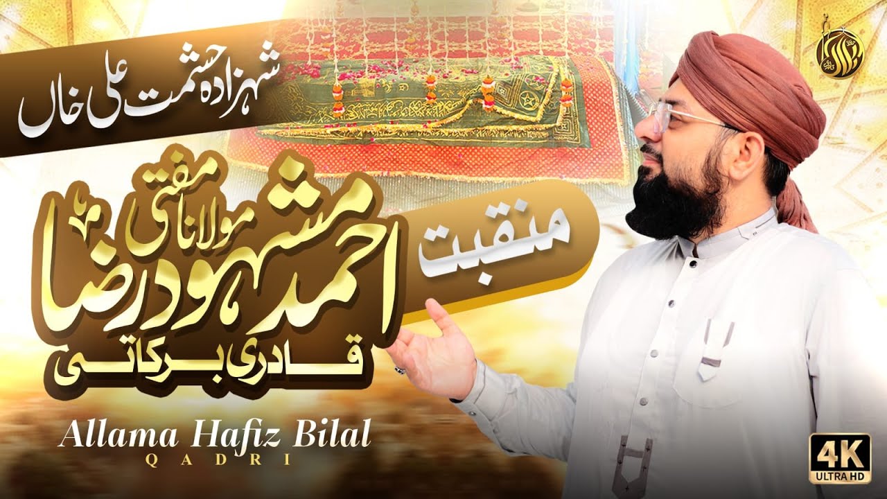 Mashhood e Millat Hain | Allama Hafiz Bilal Qadri | New Studio Kalam | Manqabat