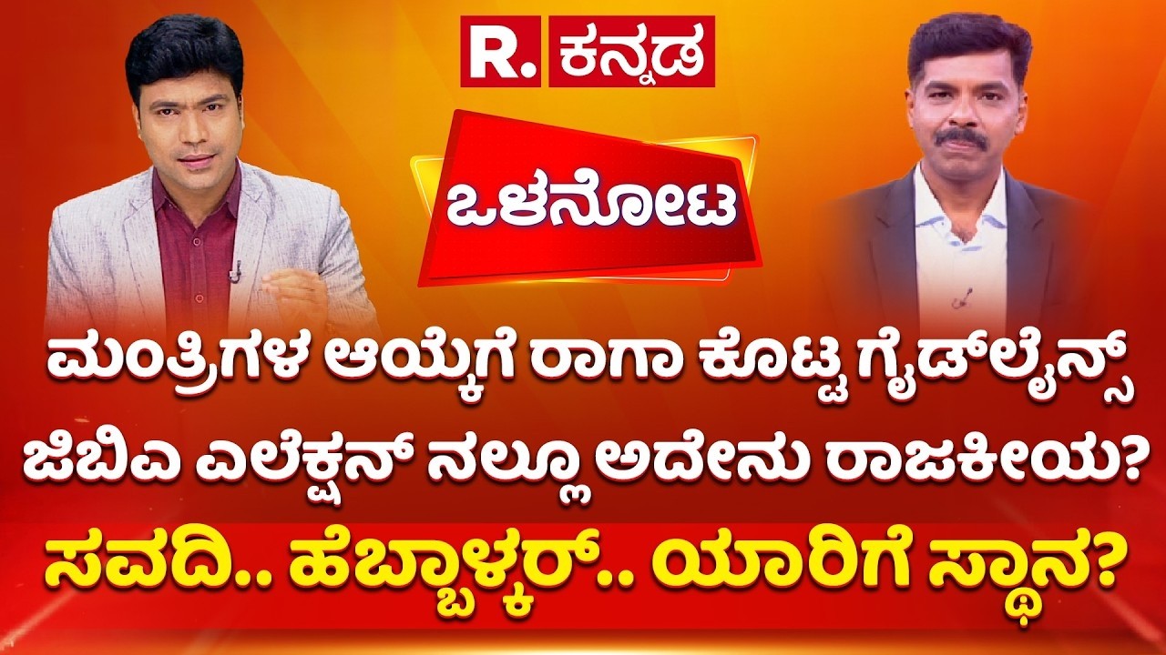 Olanota: ಹುಣಸೇ ಮುಪ್ಪಾದರೆ ಹುಳಿ ಮುಪ್ಪೇ? | ದಿಲ್ಲಿಲಿ ರಟ್ಟಾಯ್ತು ಬೆಳಗಾವಿ ಗುಟ್ಟು! | Shreepad Patil