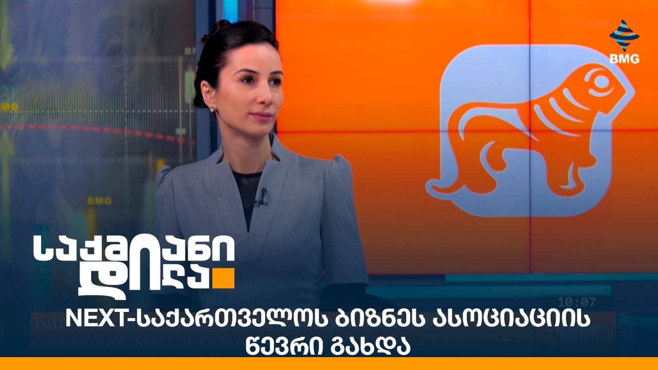 საქართველოს ბანკის საგანმანათლებლო პროგრამებზე მიღება დაიწყო