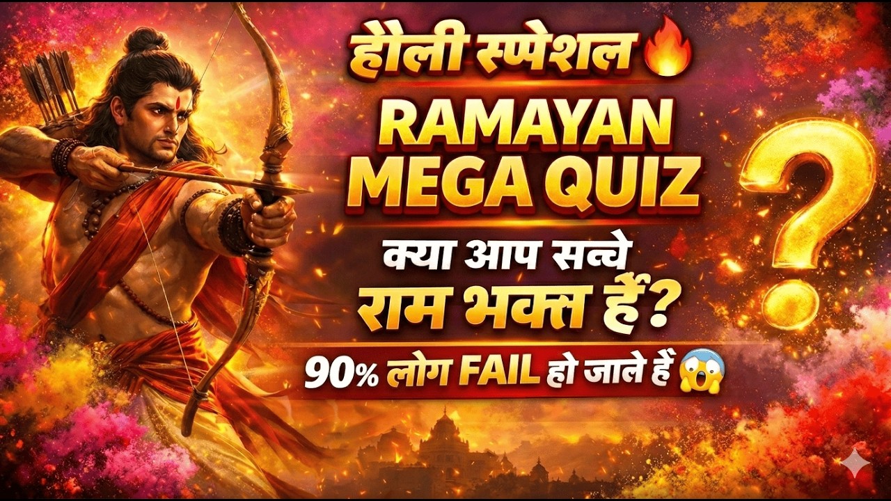 Ramayan Mega Quiz 2026 | 90% Fail 😱 | Holi Special Ram Bhakt Challenge