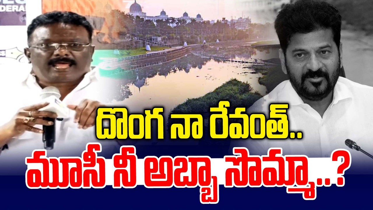 రేవంత్ మూసీ నీ అబ్యా సొమా..? | Dasoju Warning TO Revanth Reddy | Musi Victims | News Line Telugu
