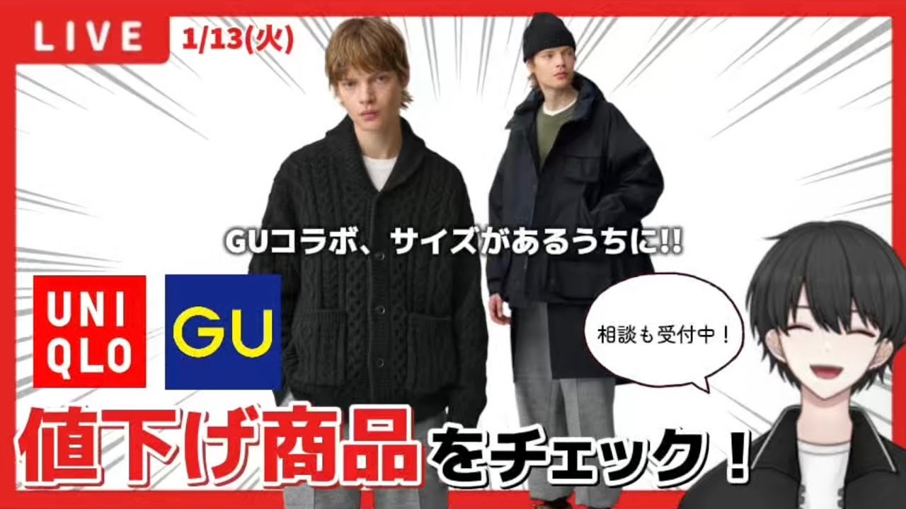 [UNIQLO/GU] Ознакомьтесь с товарами со скидкой! Мы также ждём ваших отзывов! [26/1/13]