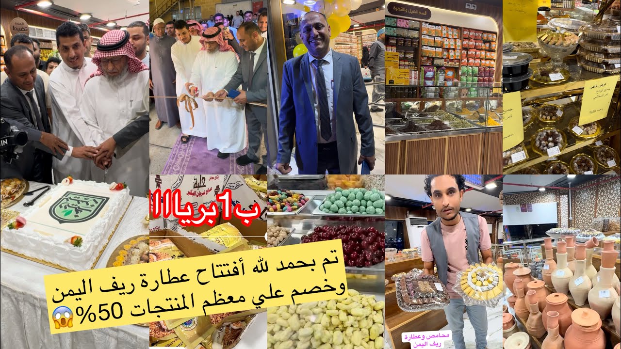 📣الحقوا بيبداء من 1ريال😱خدوا الخصم 50%علي بعض المنتجات ده تم الأفتتاح أمس لتجهيزاتك لرمضان/مشترياتي