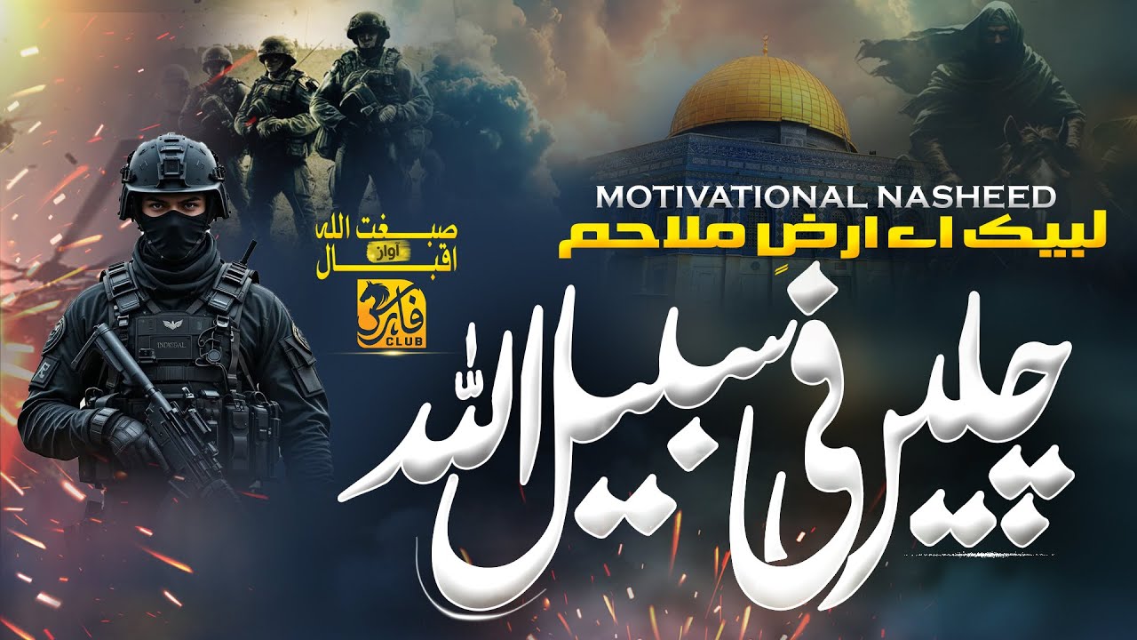 Motivational Nasheed 2025 | Labbaik Aye Arz E Malahim | Sibghatullah Iqbal | Faris Club