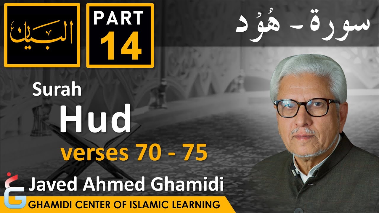 AL BAYAN - Surah HUD - Part 14 - Verses 70 - 75 - Javed Ahmed Ghamidi