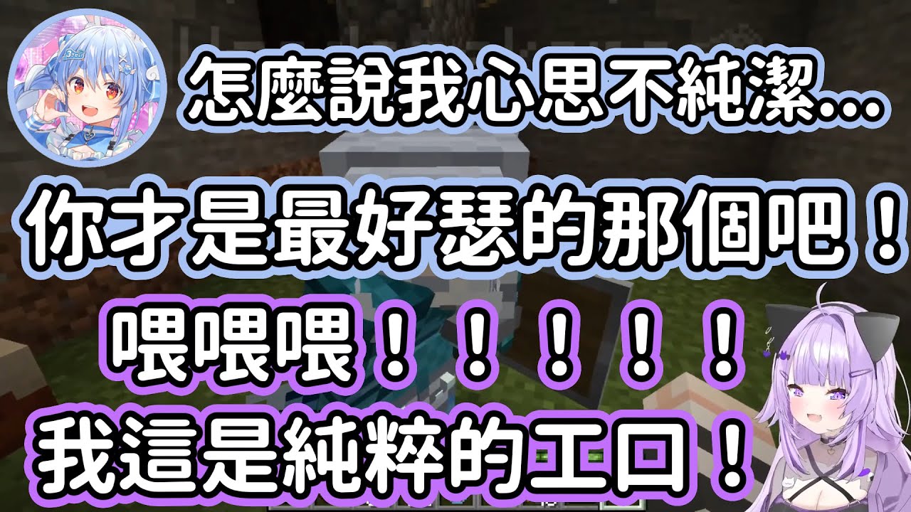 沒法與妖精友好的族長被説內心不純潔：“小粥前輩才更加工口吧！！”【中文翻譯/猫又おかゆ/NekomataOkayu/貓又小粥/兎田ぺこら/usadapekora/】