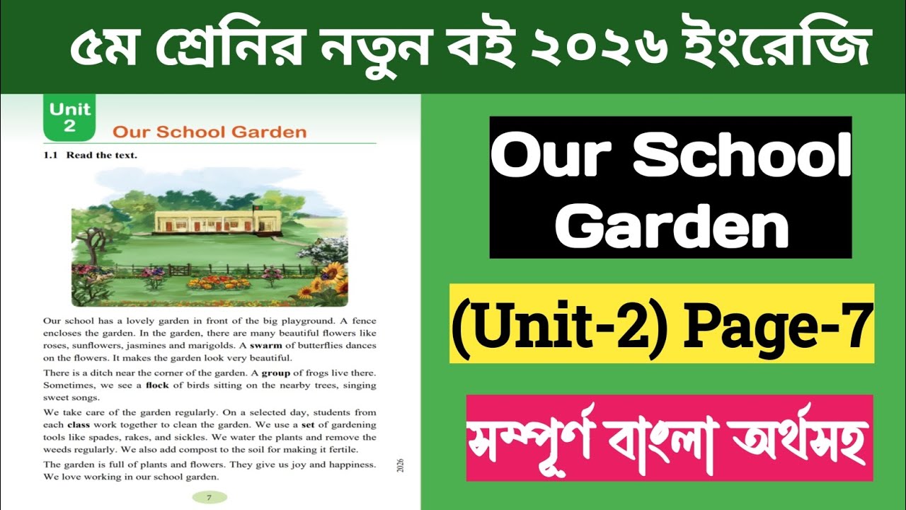 Class 5 English Page 7 Unit 2 | Our School Garden | 2026 | ৫ম শ্রেণির ইংরেজি পৃষ্ঠা ৭ | ২০২৬