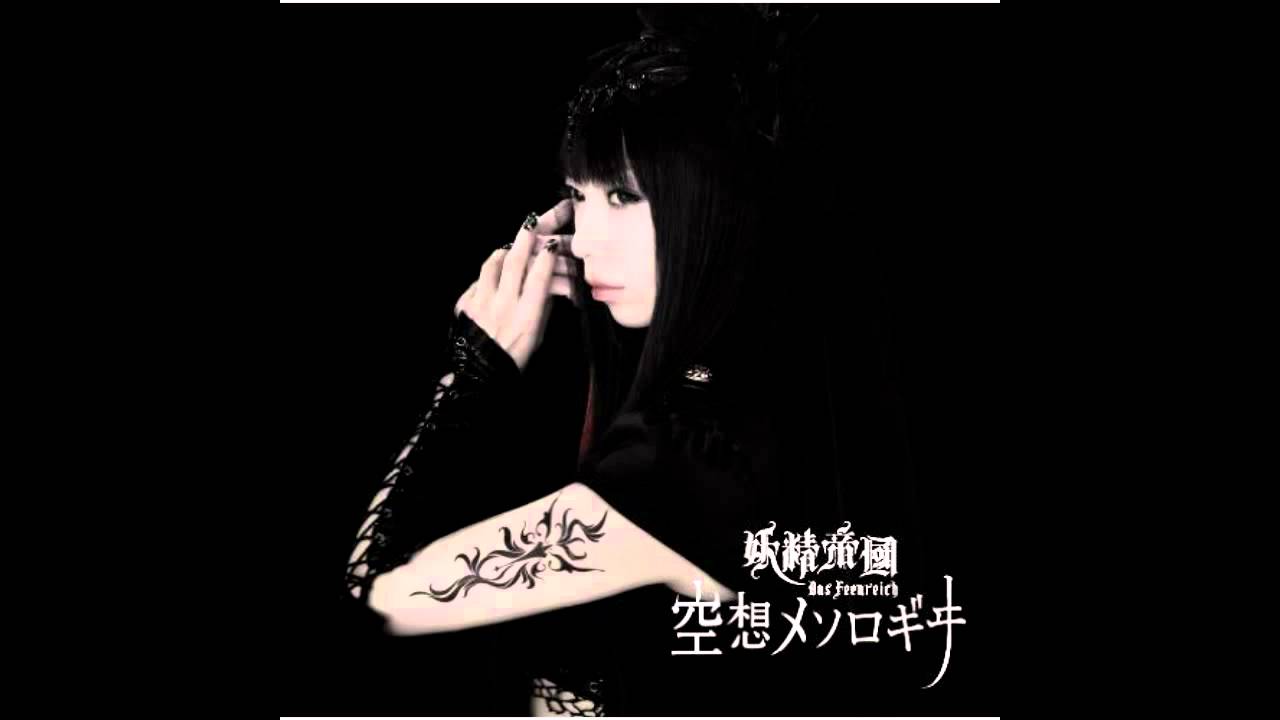 Yousei Teikoku - Kuusou Mesorogiwi (Instrumental)