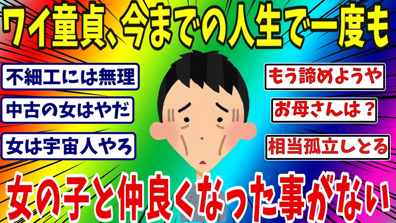 人生で一度も女の子と仲良くなったことないんだけど