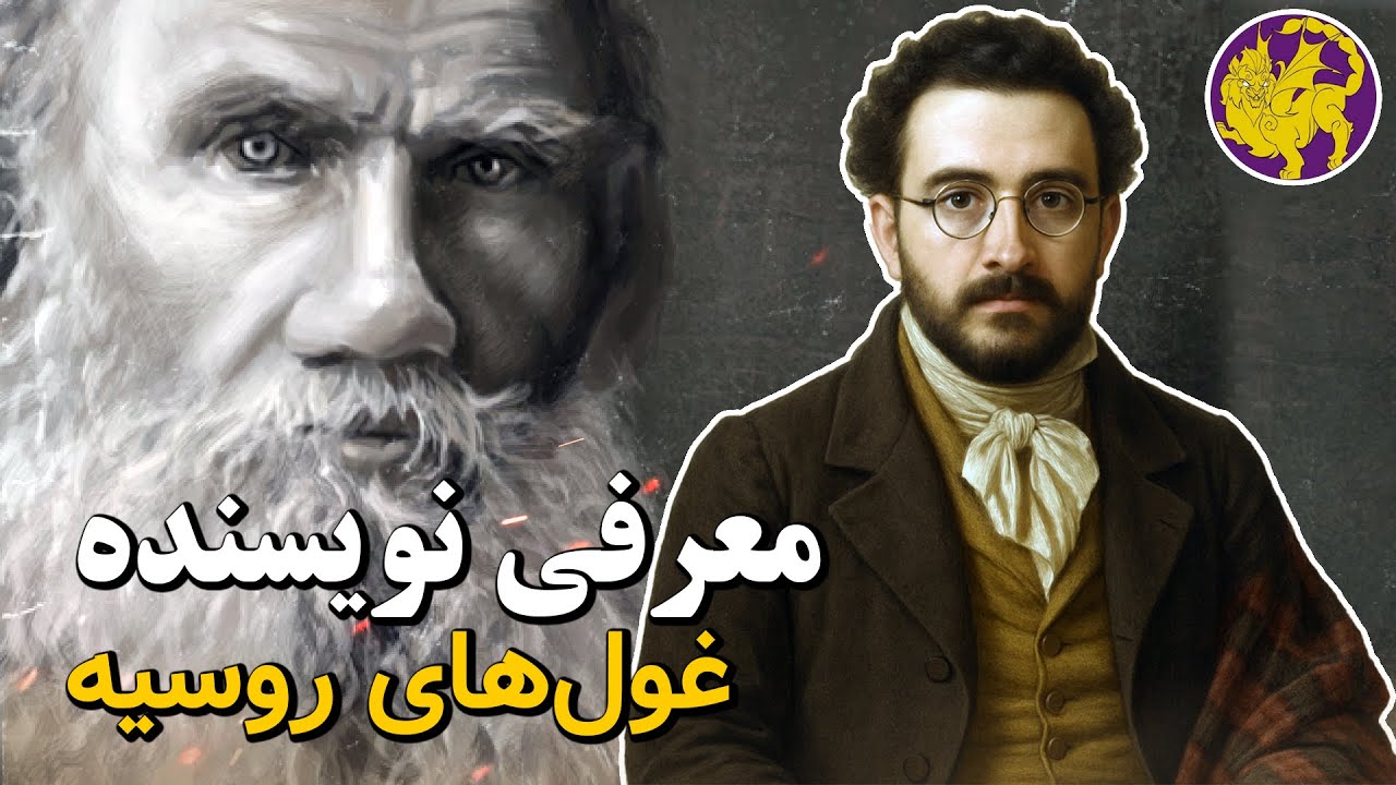 معرفی مهم ترین نویسنده های ادبیات روسیه! | تاریخ ادبیات