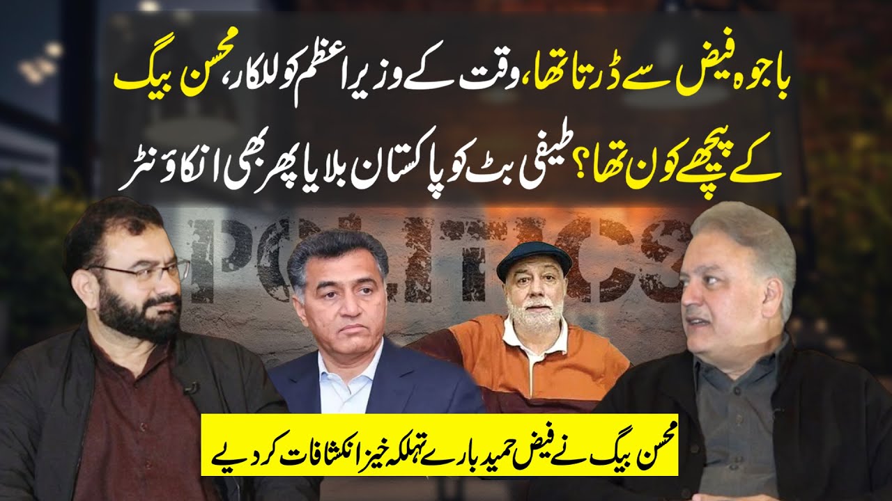 Mohsin Baig Breaks Silence | Bajwa, Faiz Hameed & Hidden Powers | Aik Podcast