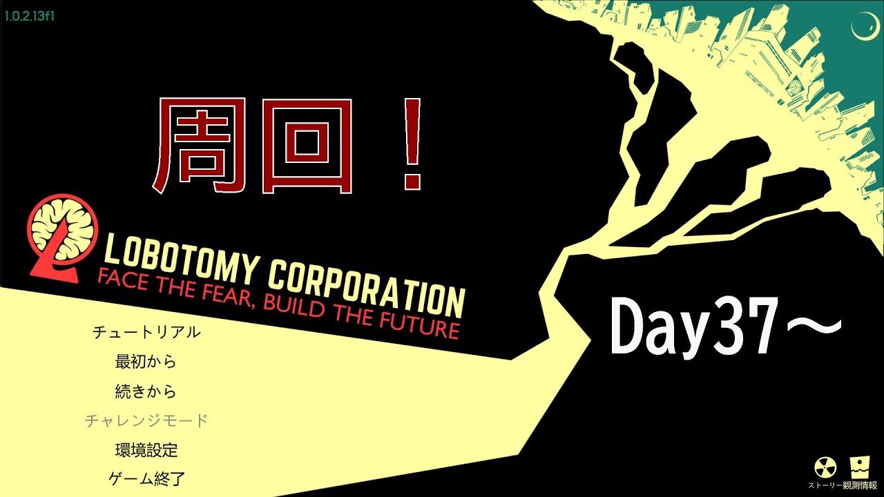 【#LobotomyCorporation 】そういやこのDayにZAYINが来る確率ってどんなもんなんだろう。 DAY30~