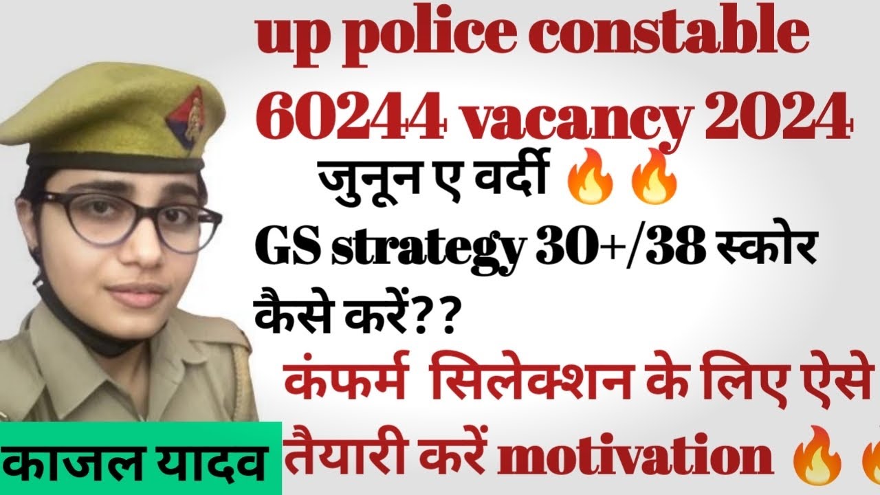 Gs strategy 30+/38 स्कोर कैसे करें ?? my strategy… upp 60244 vacancy #upcopkajalyadav #uppolice