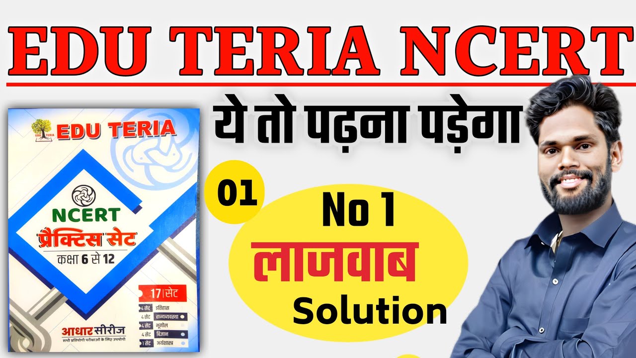 Edu Teria 6th To 12th Ncert Solution By Jagdev Sir Gk Gs Masti