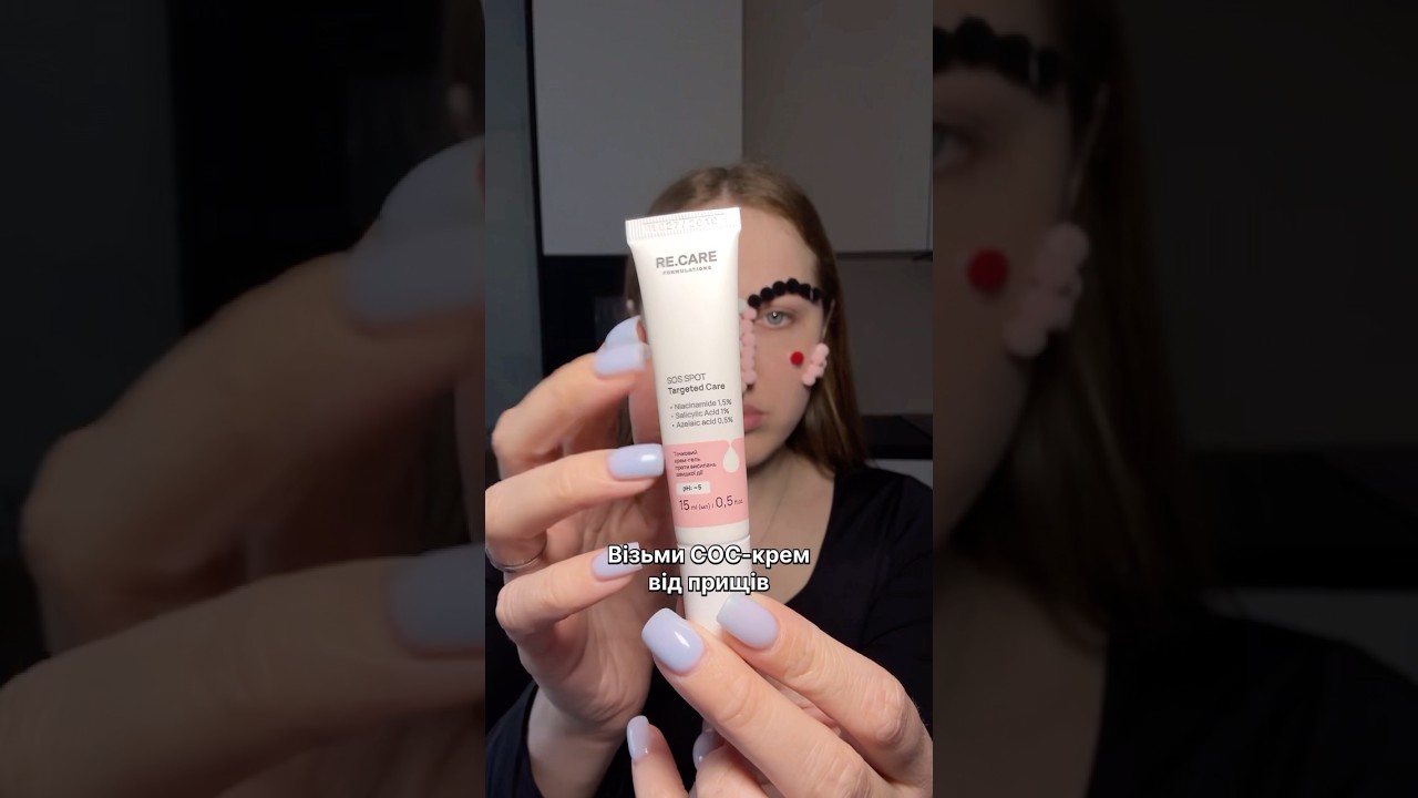 щоб прищі не зʼявились зненацька!А раптом що є СОС-крем від Re.Care 🎁 Пром0 DIVIK дарує мінус 10%