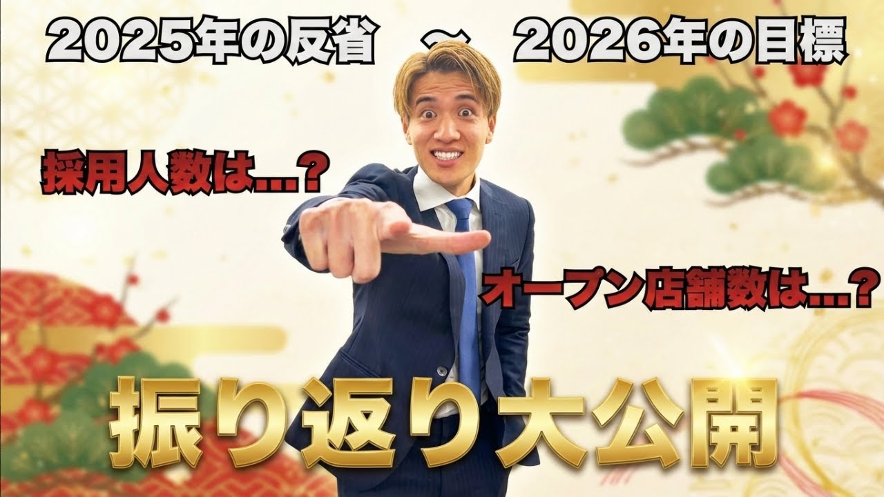 【2025年振替り&2026年目標発表】オカケンが全て見せます！