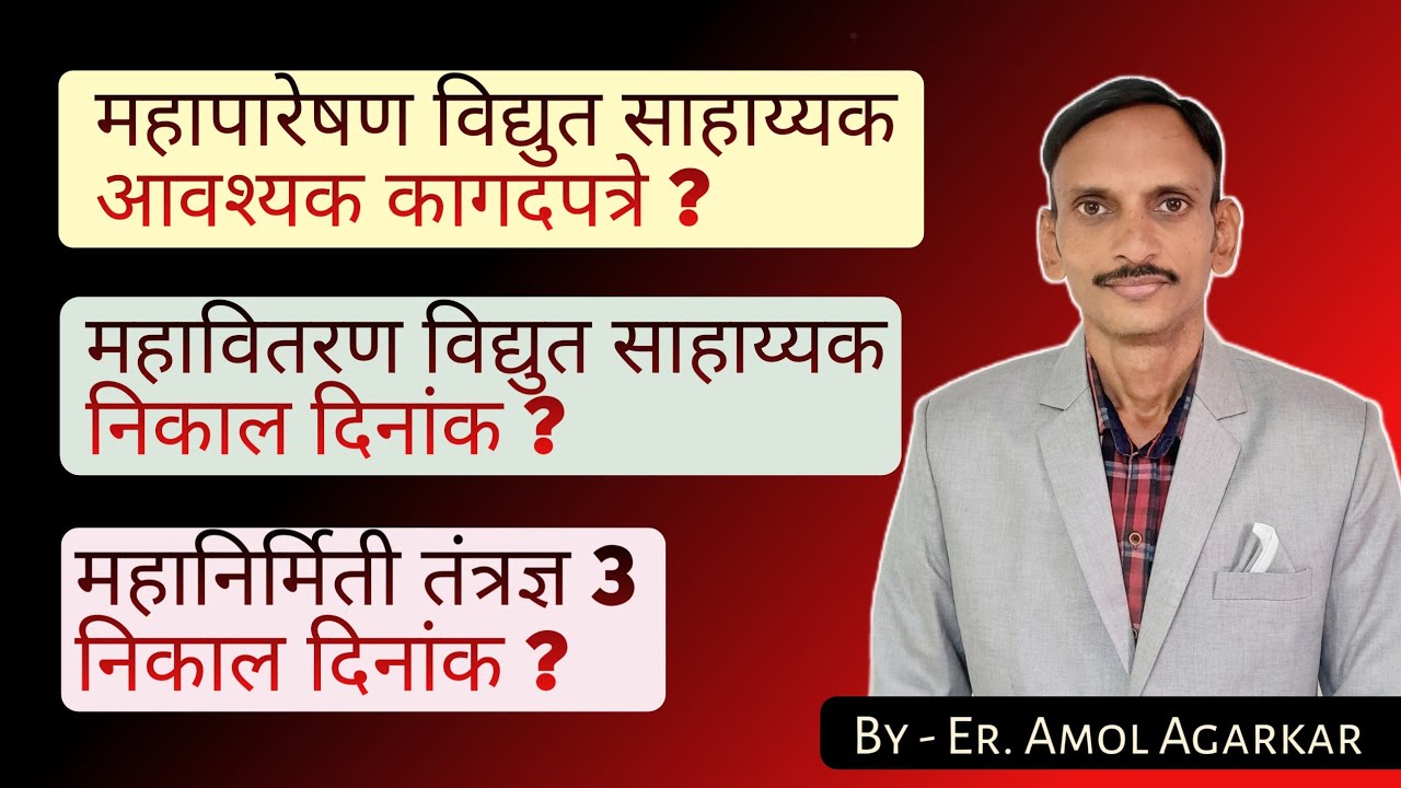 MSEB | महावितरण | महापारेषण | महानिर्मिती | Updates | 🔥