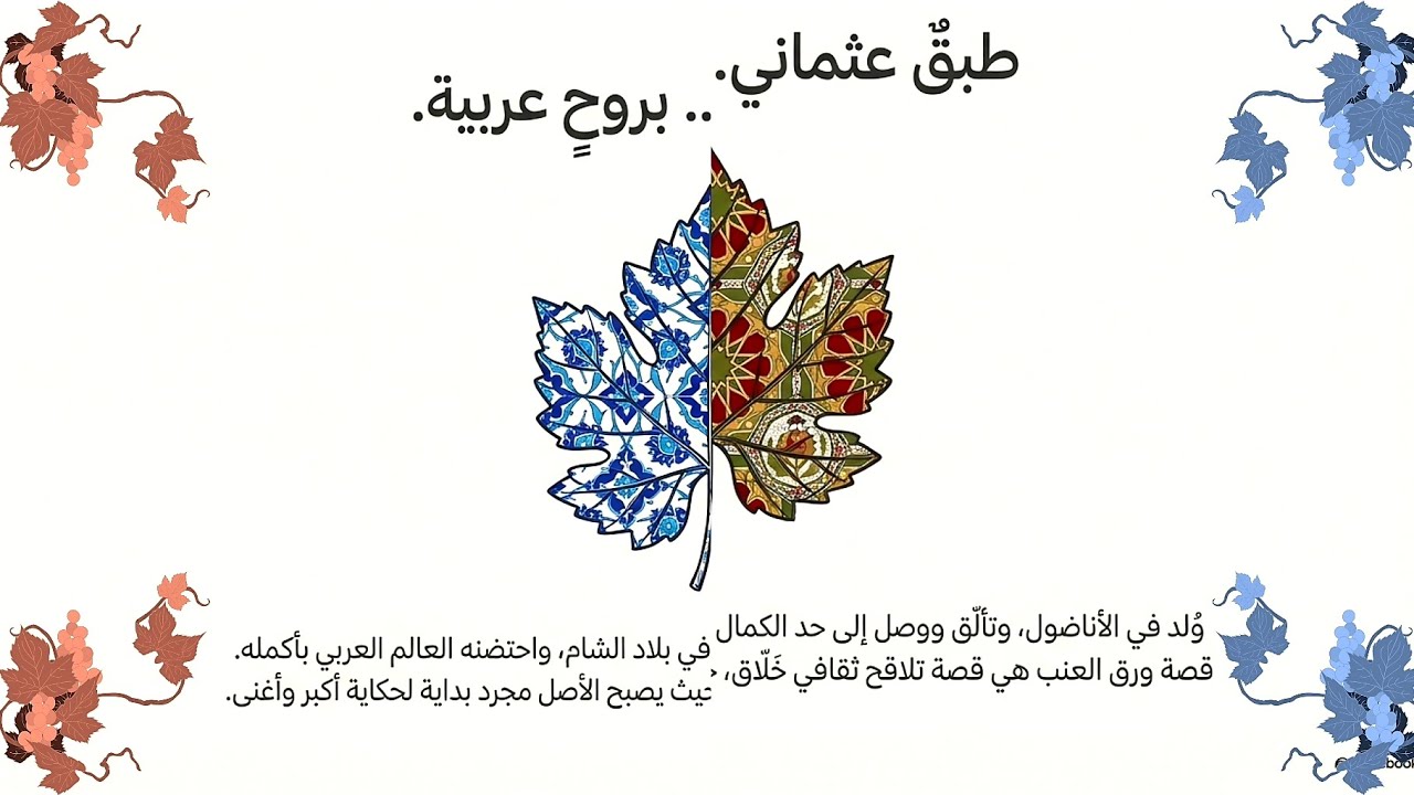 حكاية ورقة العنب 🤔.kebbah_and_tagine@
