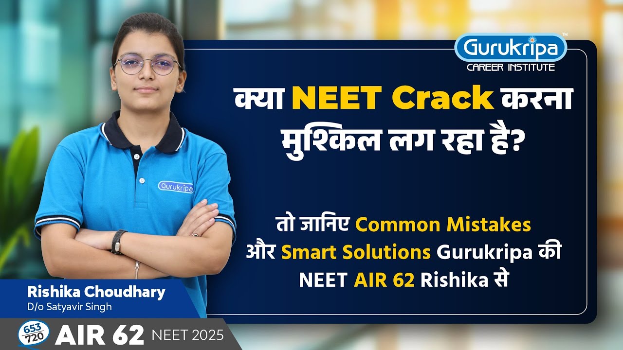 क्या NEET Crack करना मुश्किल लग रहा है? जानिए AIR 62 Rishika से Common Mistakes और Smart Solutions!