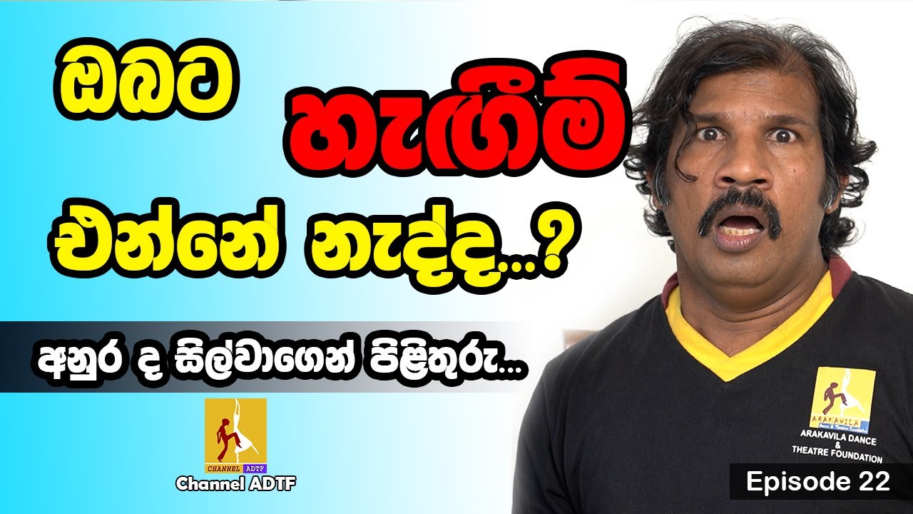 ඔබට හැඟීම් එන්නෙ නැද්ද? | Channel ADTF | Episode 22