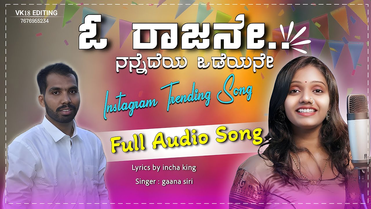 O Raajane | Uttara Karnataka Janapada Song | Gaana Siri | Lyrics by Inchaking |