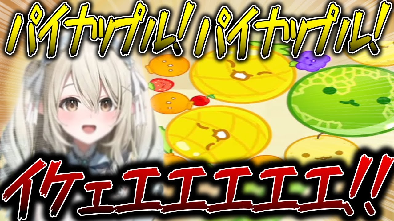 【切り抜き】絶叫が止まらない七瀬えるのスイカゲーム【Varium/七瀬える】