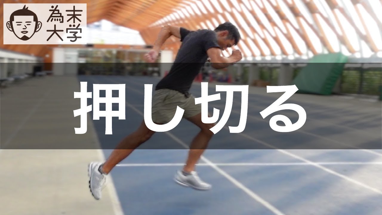 地面を押し切るためのドリル【為末大学】