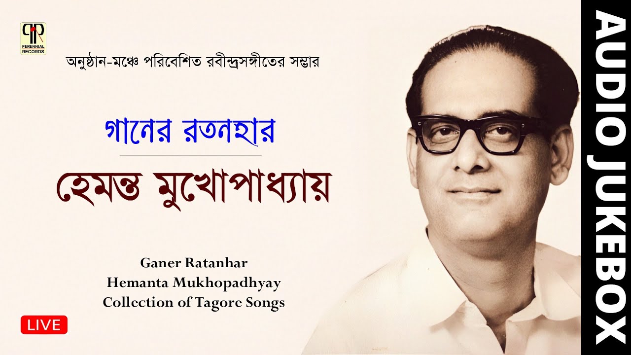 Ganer Ratanhar | Hemanta Mukhopadhyay | Collection of Tagore Songs | Live Recordings | Full Album